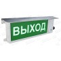 ТСВ-Exi-М-Прометей 12-36 В, Табло световое взрывозащищенное "ВЫХОД", Корпус-оционованная сталь. 