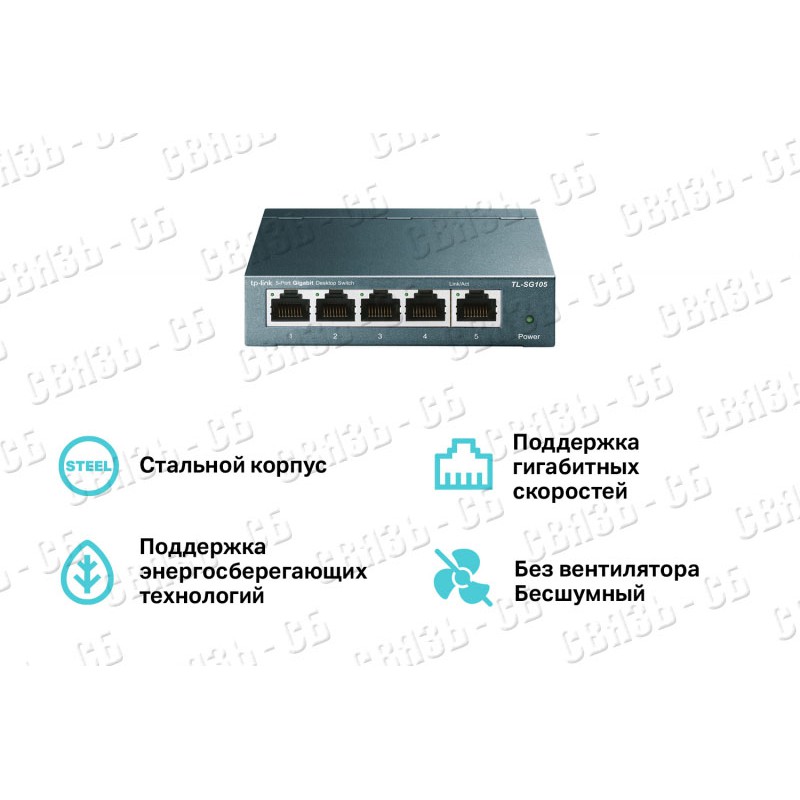 Коммутатор TP-Link TL-SG105 5x10/100/1000