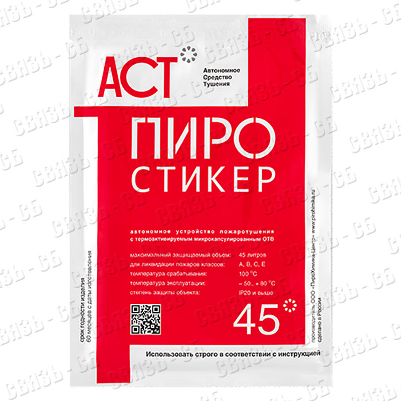 Пиростикер АСТ 45 Автономная установка пожаротушения