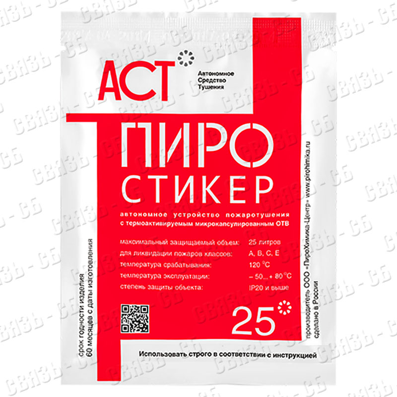 Пиростикер АСТ 25 Автономная установка пожаротушения