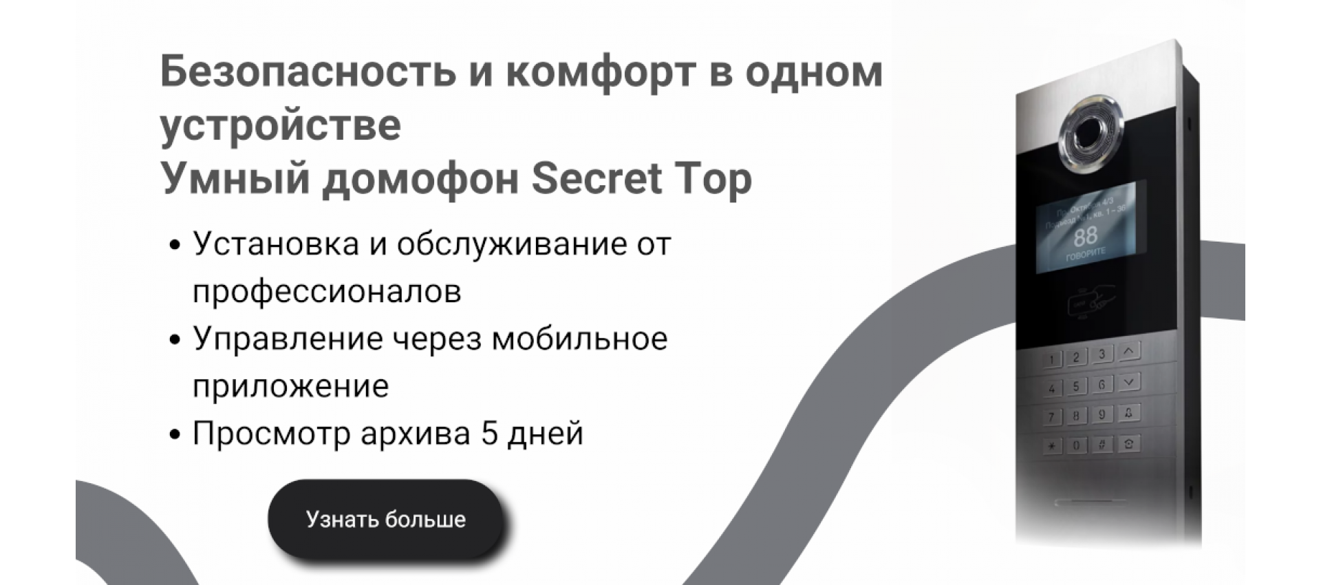 Умный домофон в Связь-СБ. Обслуживание, монтаж