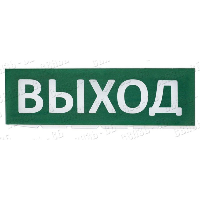 Надпись сменная "Выход" (зел.ф.)